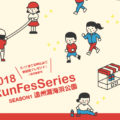 2018 Run Fes Series SEASON1 遠州灘海浜公園　3.21（水・祝）TOMO RUN