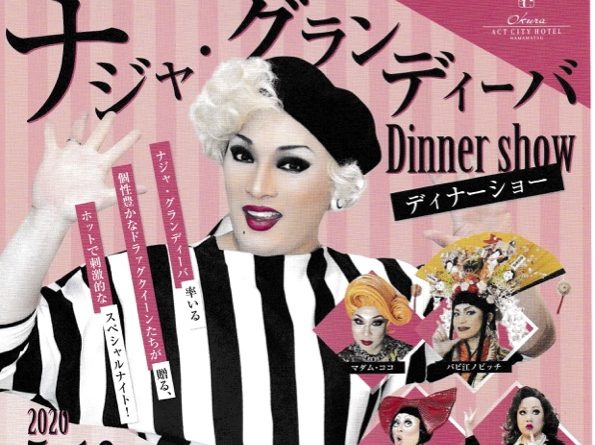 中止》ナジャ・グランディーバ Dinner Show - ZAZAmag.