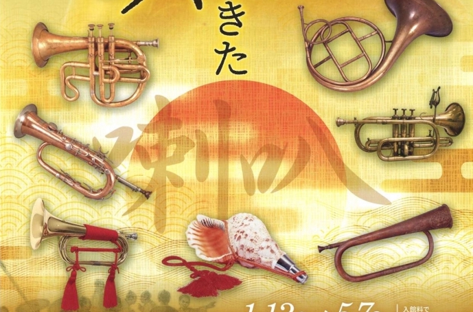 響き渡る日本にやってきたラッパ＠浜松市楽器博物館 1/13〜5/7 - ZAZAmag.